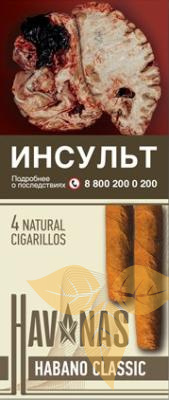 Сигариллы HAVANAS Habano Classic (4 шт.) фото
