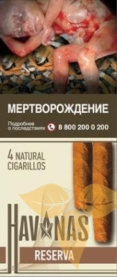 Сигариллы HAVANAS Reserva с ароматом выдержанных сигарных табаков (4 шт.) фото